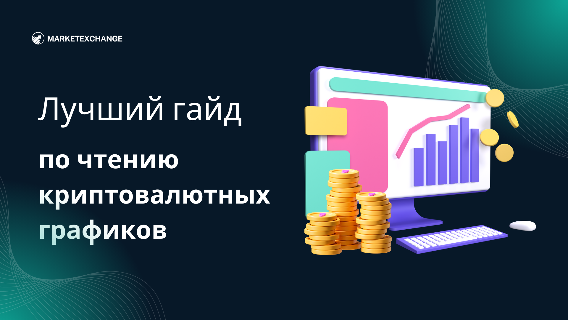 Лучший гайд по чтению криптовалютных графиков
