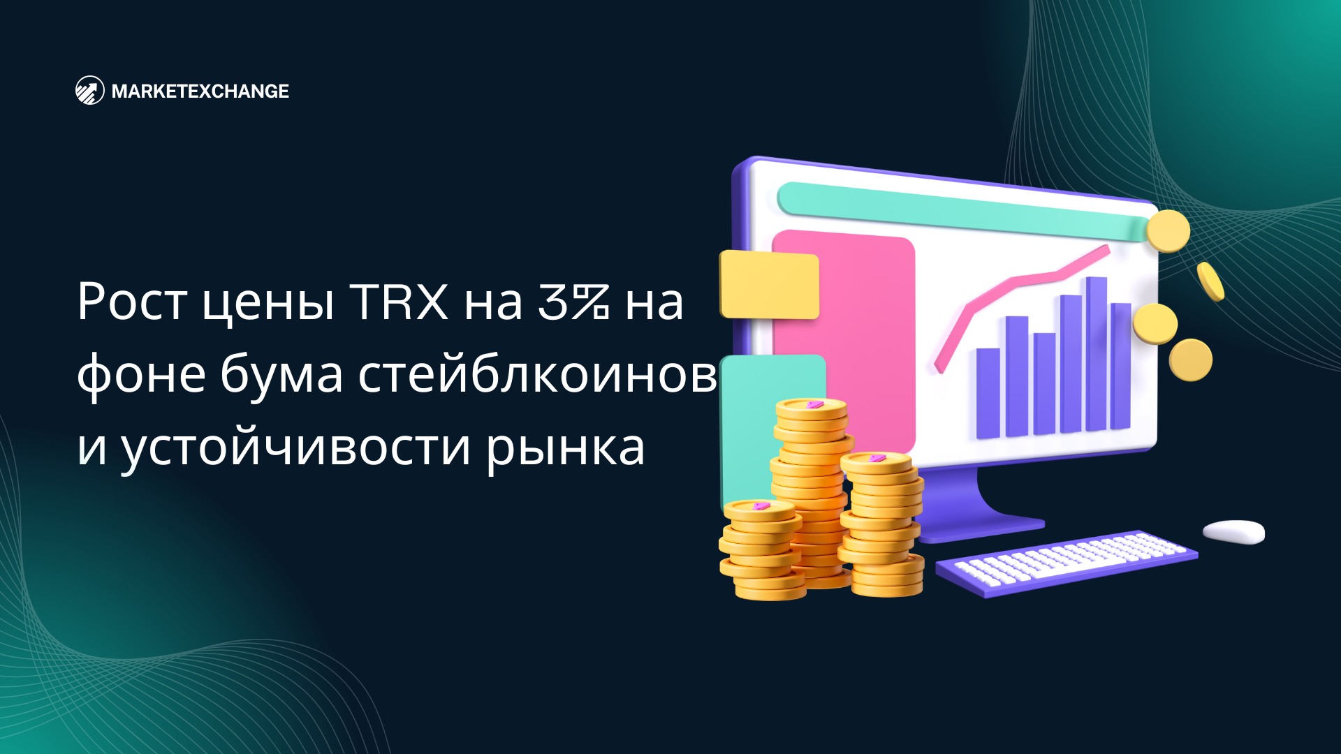 Рост цены TRX на 3% на фоне бума стейблкоинов и устойчивости рынка