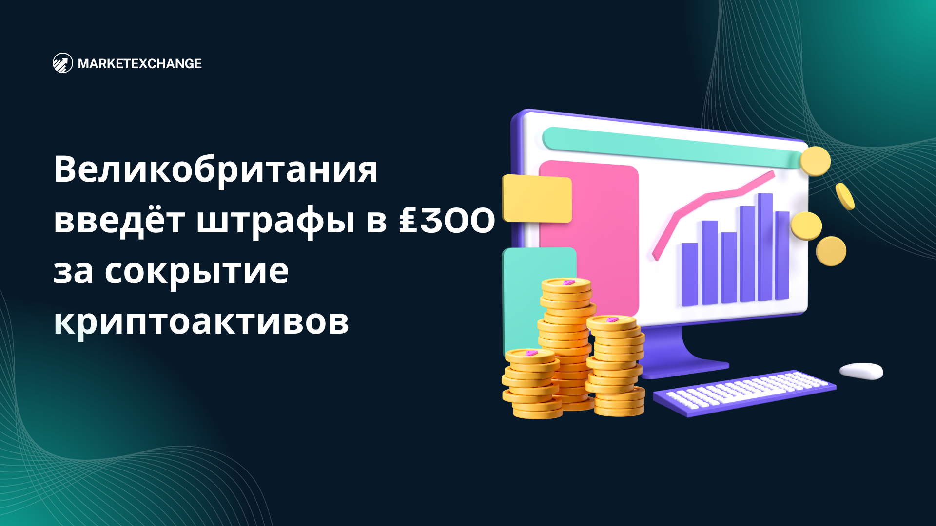 Великобритания введёт штрафы в £300 за сокрытие криптоактивов