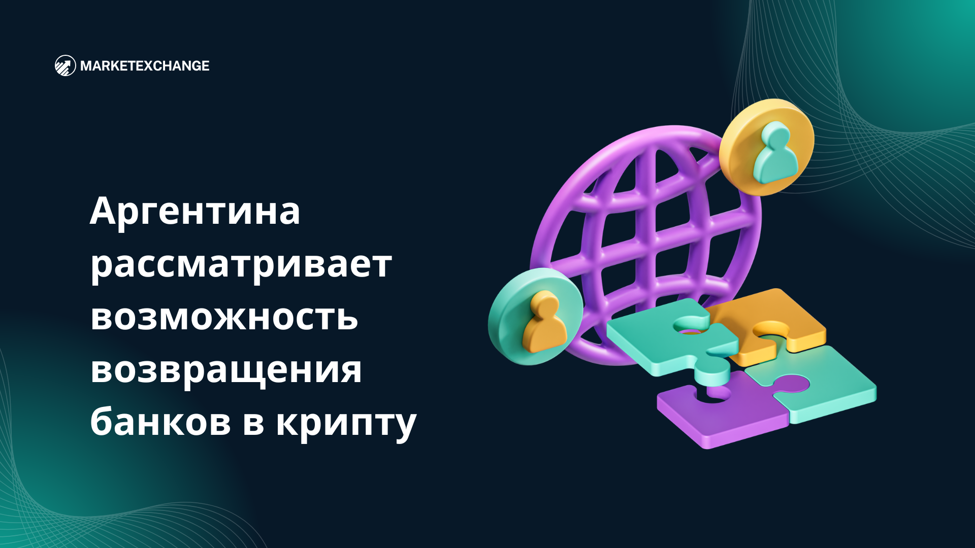 Аргентина рассматривает возможность возвращения банков в крипту