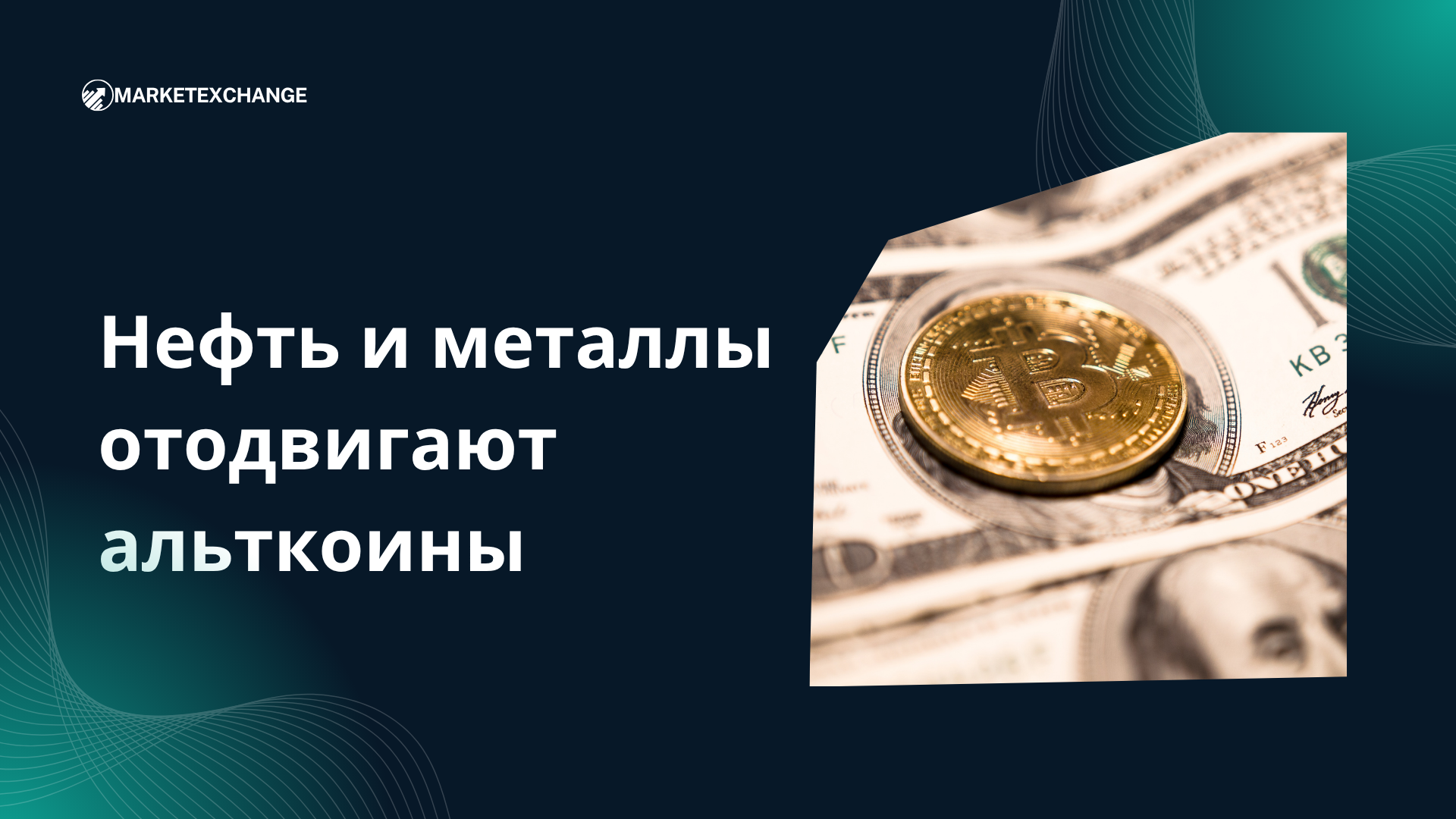 Бум сырьевых товаров на Hyperliquid: нефть и металлы отодвигают альткоины