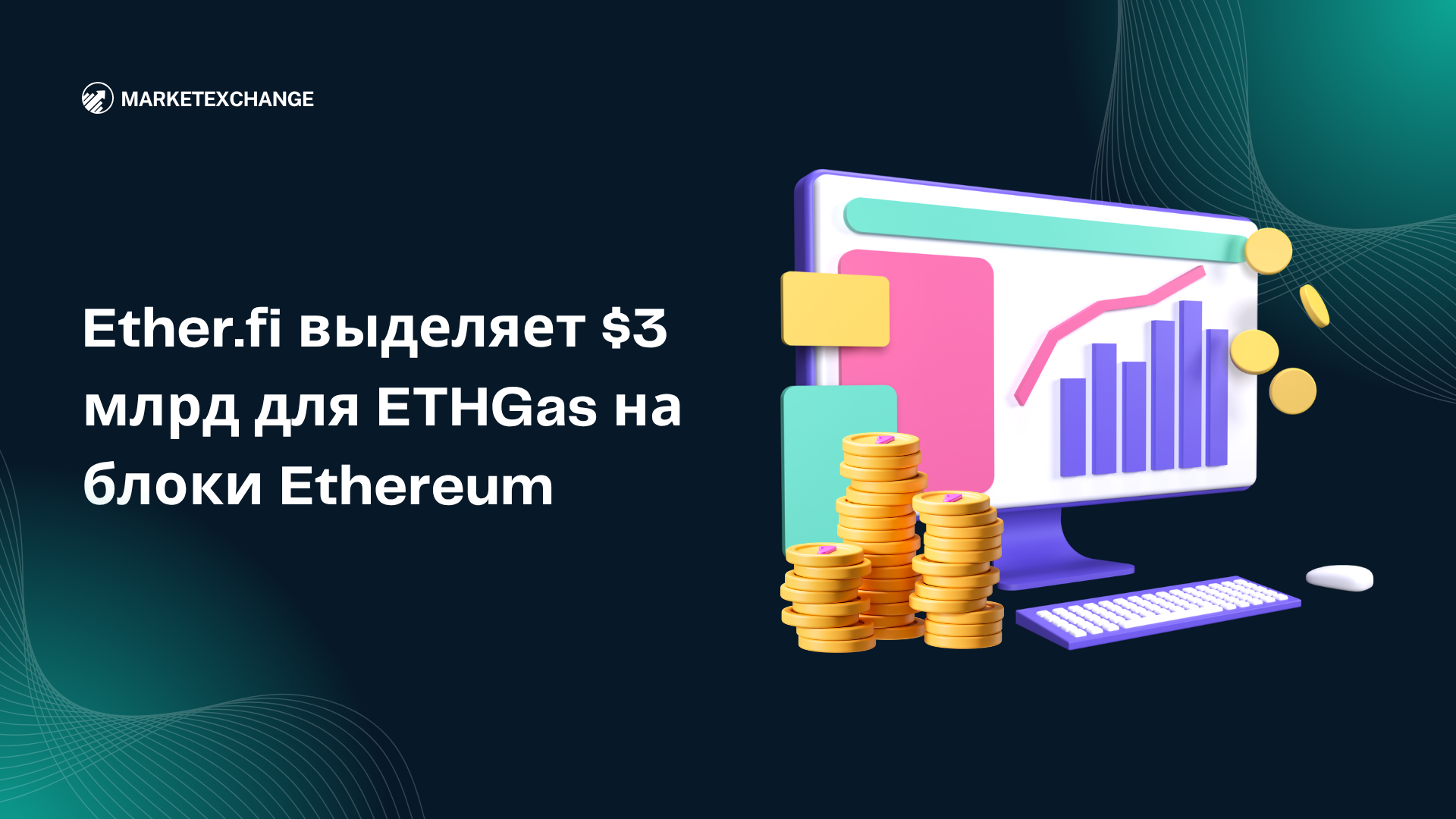 Ether.fi выделяет $3 млрд для ETHGas на блоки Ethereum