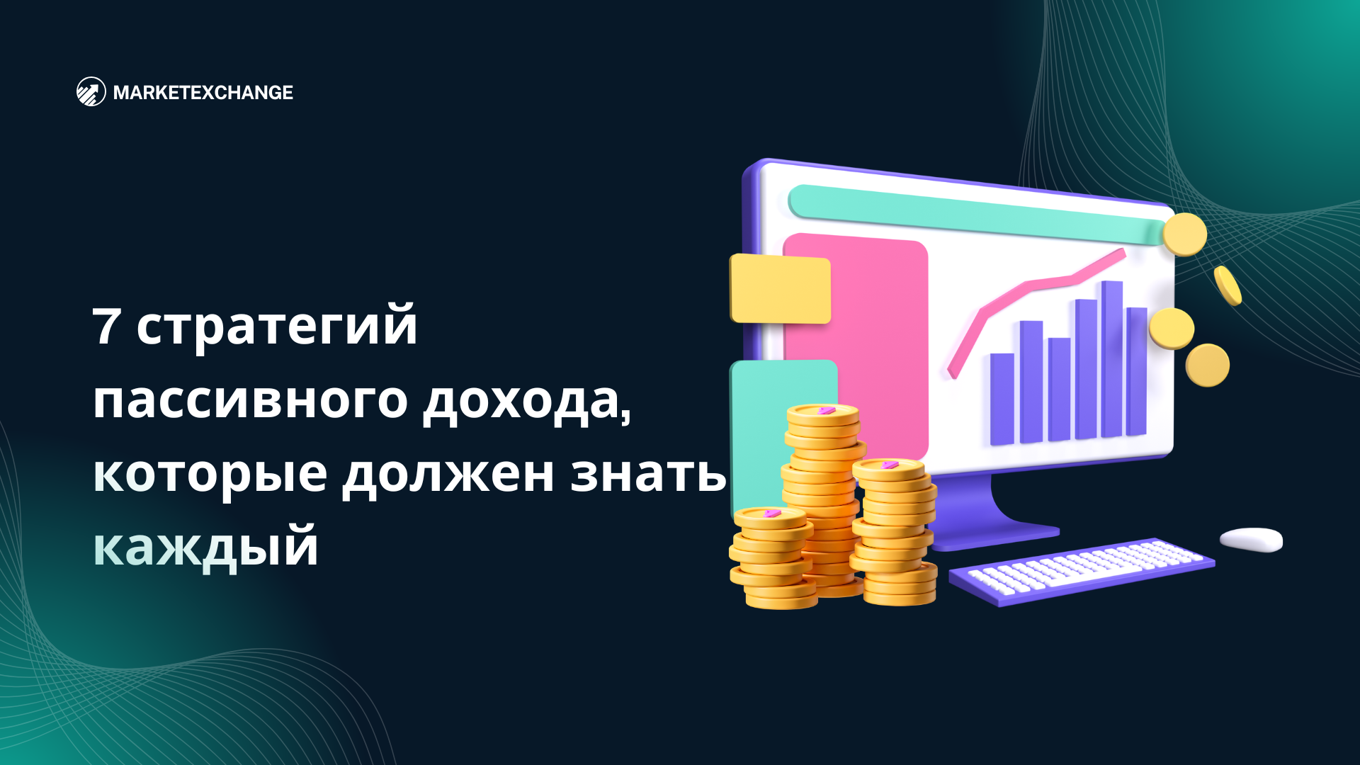 7 стратегий пассивного дохода, которые должен знать каждый