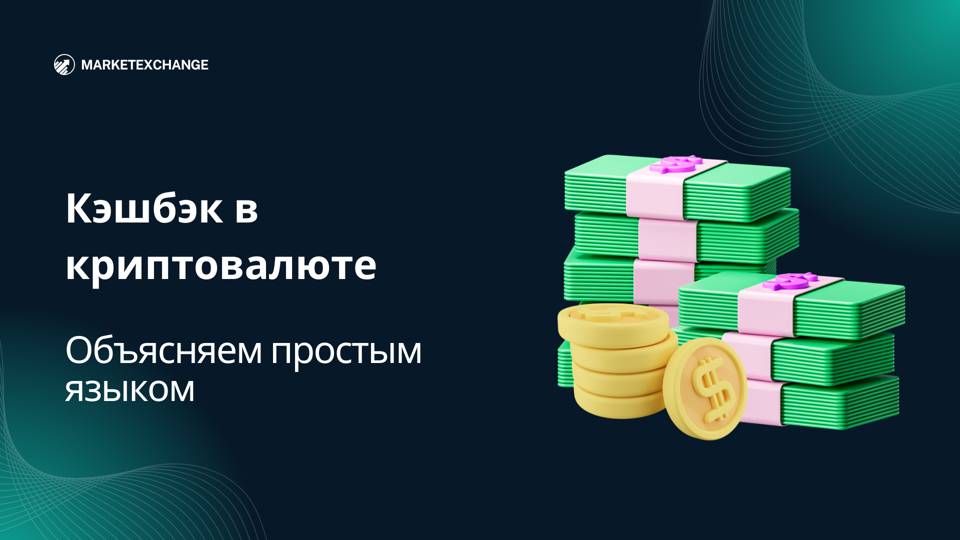 Кэшбэк в криптовалюте: объясняем простым языком