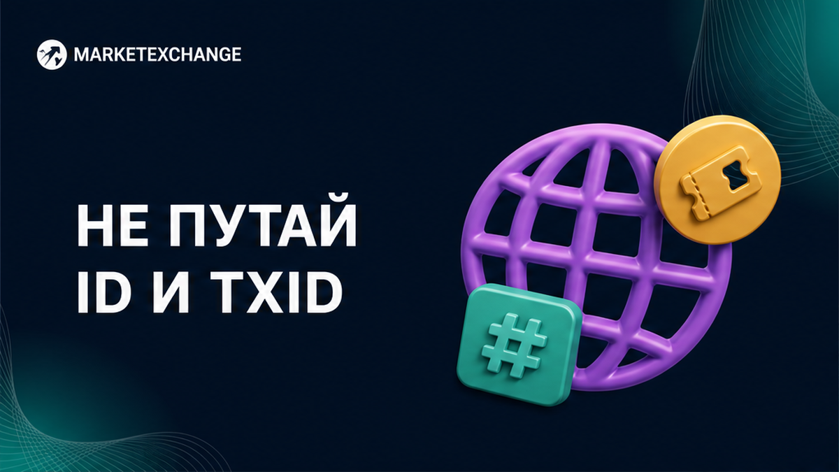 Как подготовить TxID для обращения в поддержку