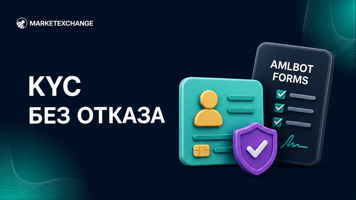 Как пройти KYC через AMLBot Forms без отказа