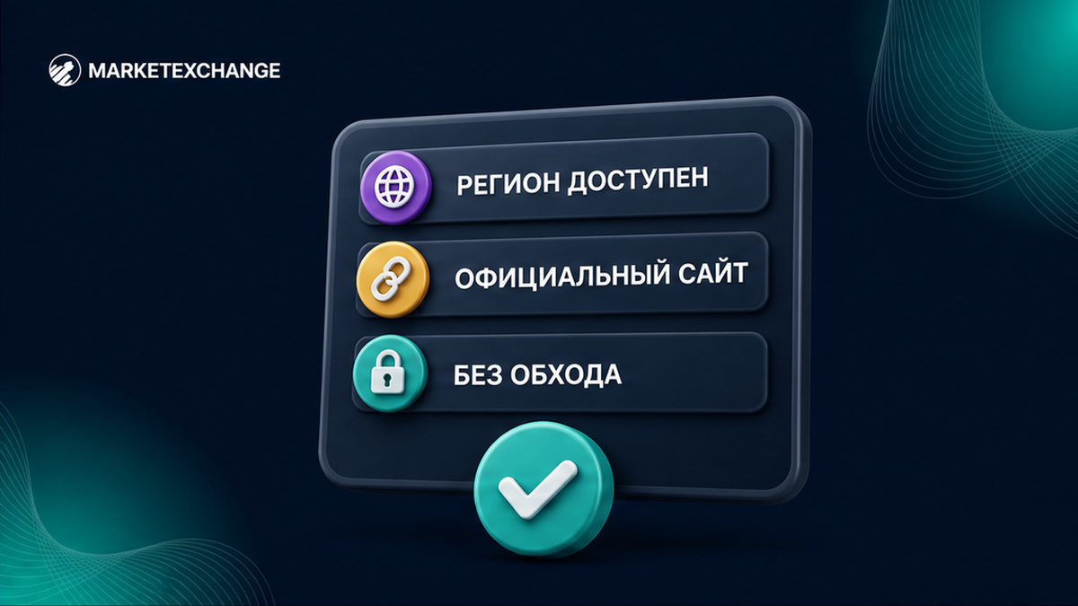 Чеклист доступности сервиса: регион, официальный сайт и запрет обхода ограничений