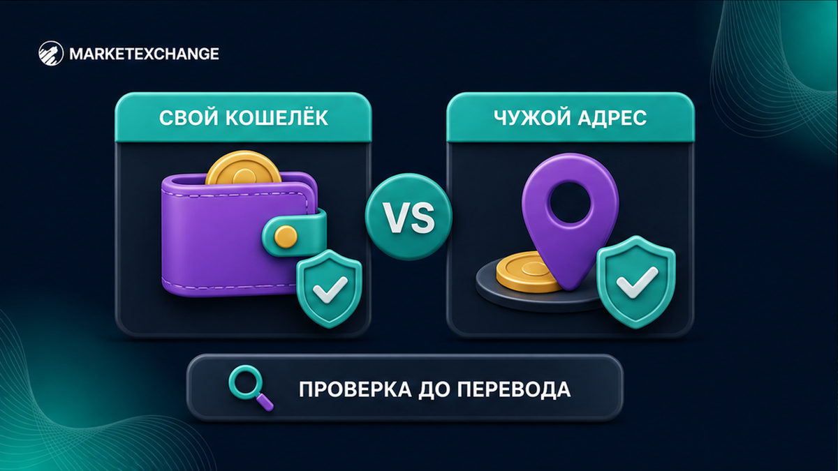 Сравнение своего кошелька и чужого адреса до перевода средств