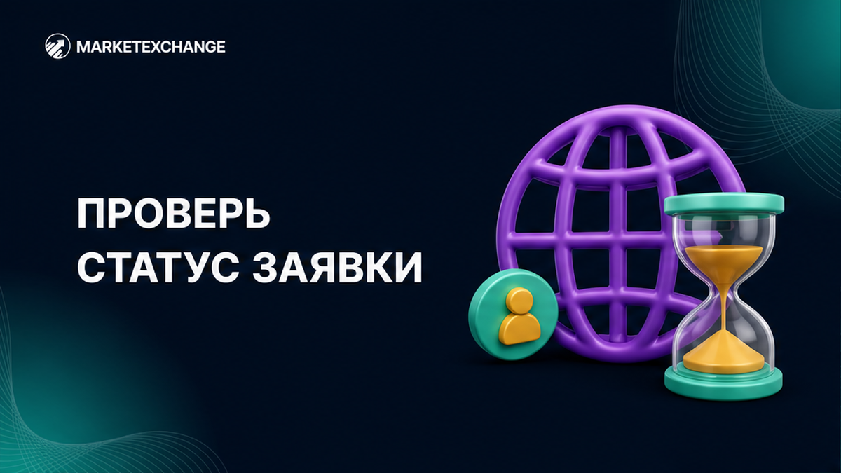 Как создать заявку на обмен криптовалюты по шагам