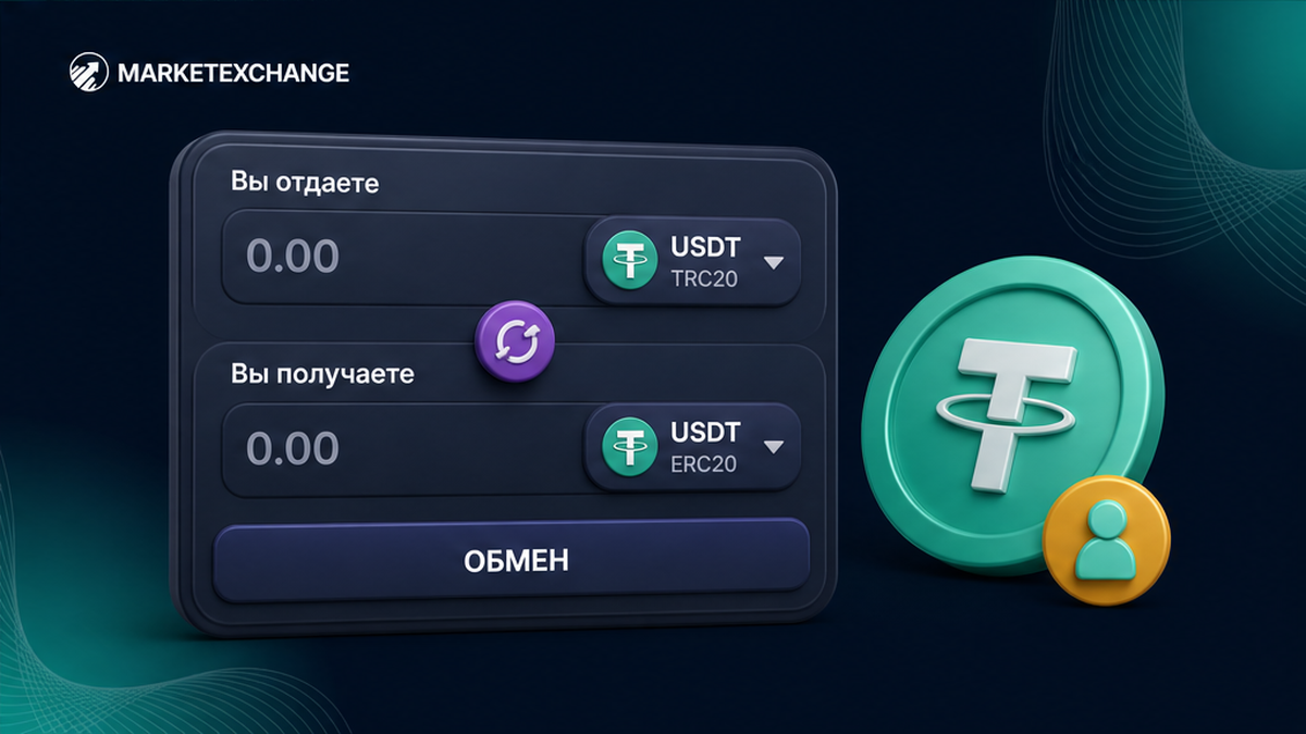 tool_screenshot: Заполните поле "Вы отдаете" и не путайте актив с сетью