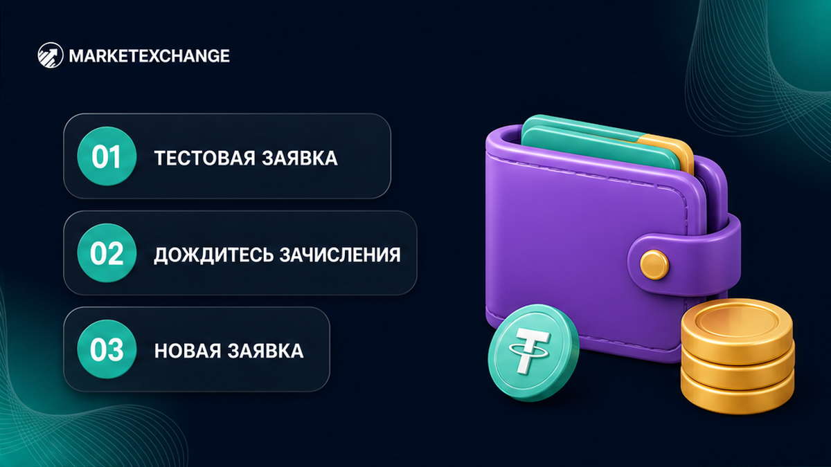Схема из тестовой и новой крупной заявки на обмен