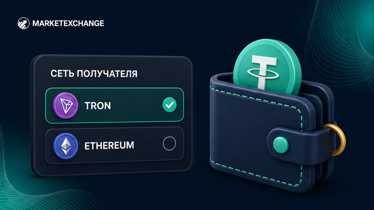 Экран выбора сети получателя USDT с вариантами TRC-20 и ERC-20