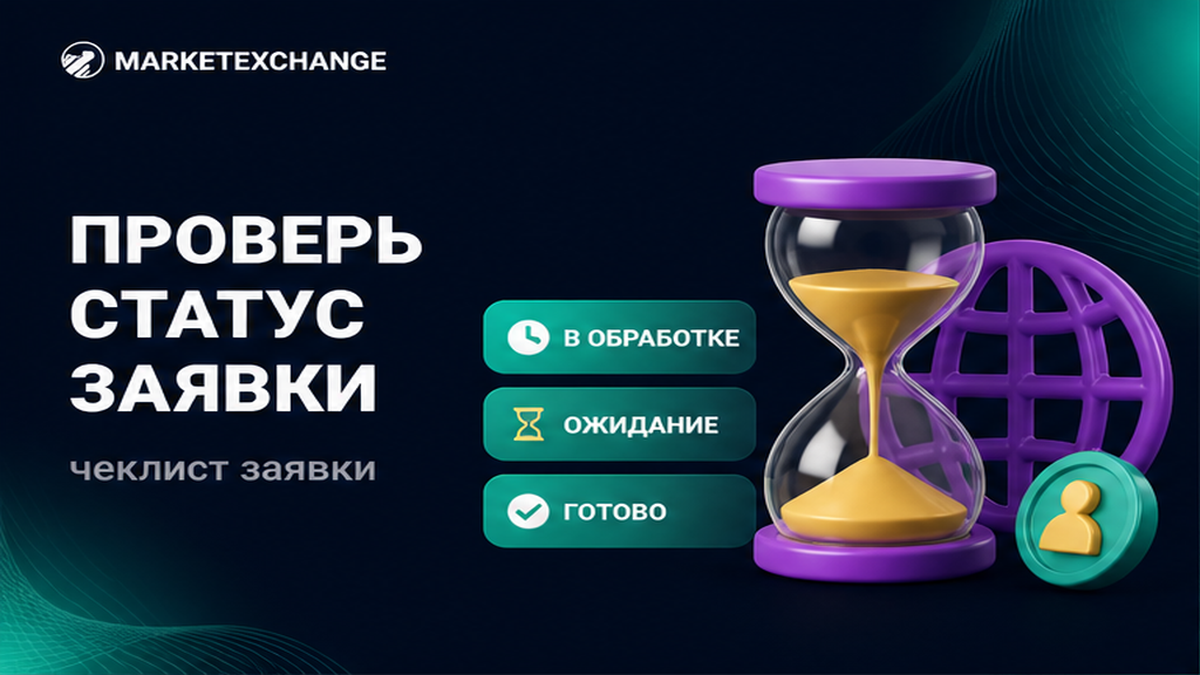 Как проверить зависший обмен криптовалюты