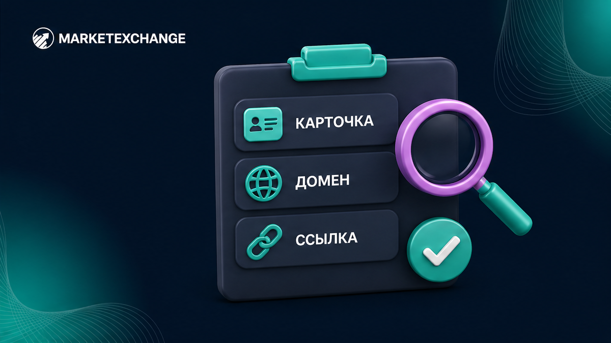 Чек-лист сверки карточки BestChange с официальным доменом