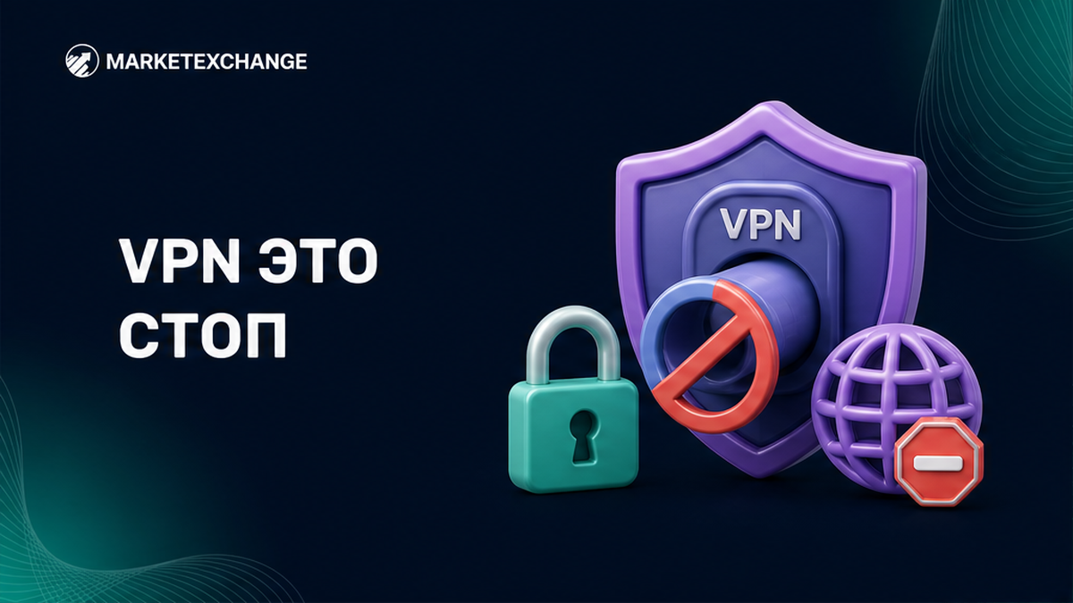 Чеклист: VPN для обменника – почему это стоп, а не обход
