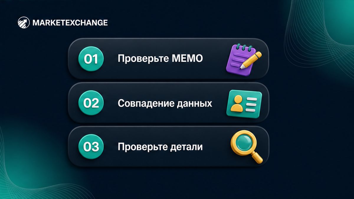 workflow_diagram: Проверьте поля MEMO и не заменяйте ими Payment ID